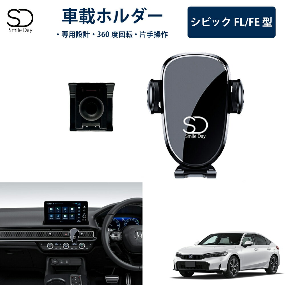 「専用設計」新型 シビック FL 系 専用 車載ホルダー 車載スマホホルダー エアコン吹き出し口 スマートフォン アイフォン iPhone スタンド ホルダー 車 携帯ホルダー 角度調整 Honda シビック 11代目 アクセサリー カスタム パーツ