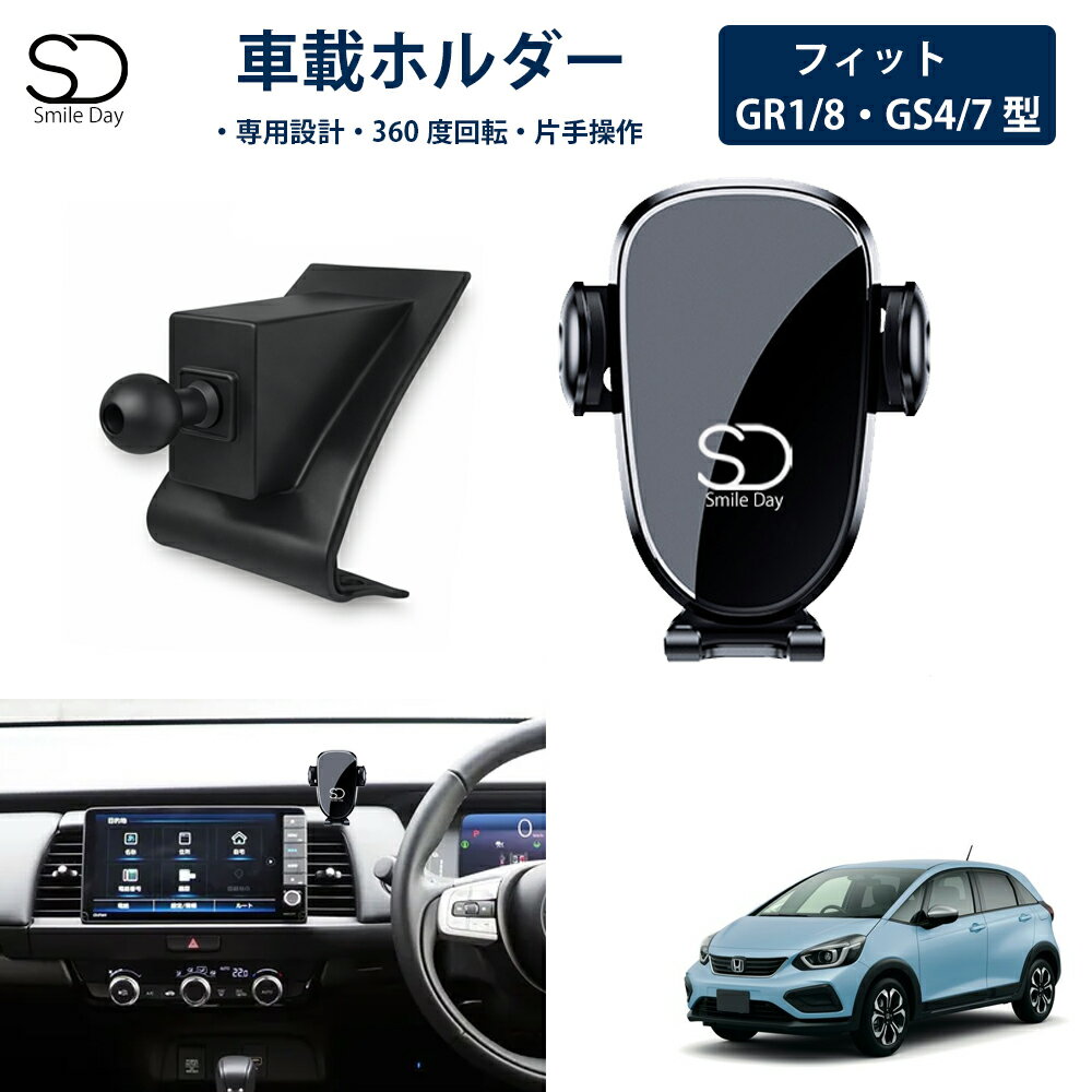 「専用設計」フィット GR GS 系 専用 車載ホルダー 車載スマホホルダー エアコン吹き出し口 スマートフォン アイフォン iPhone スタンド ホルダー 車 携帯ホルダー 角度調整 フィット FIT アクセサリー カスタム パーツ
