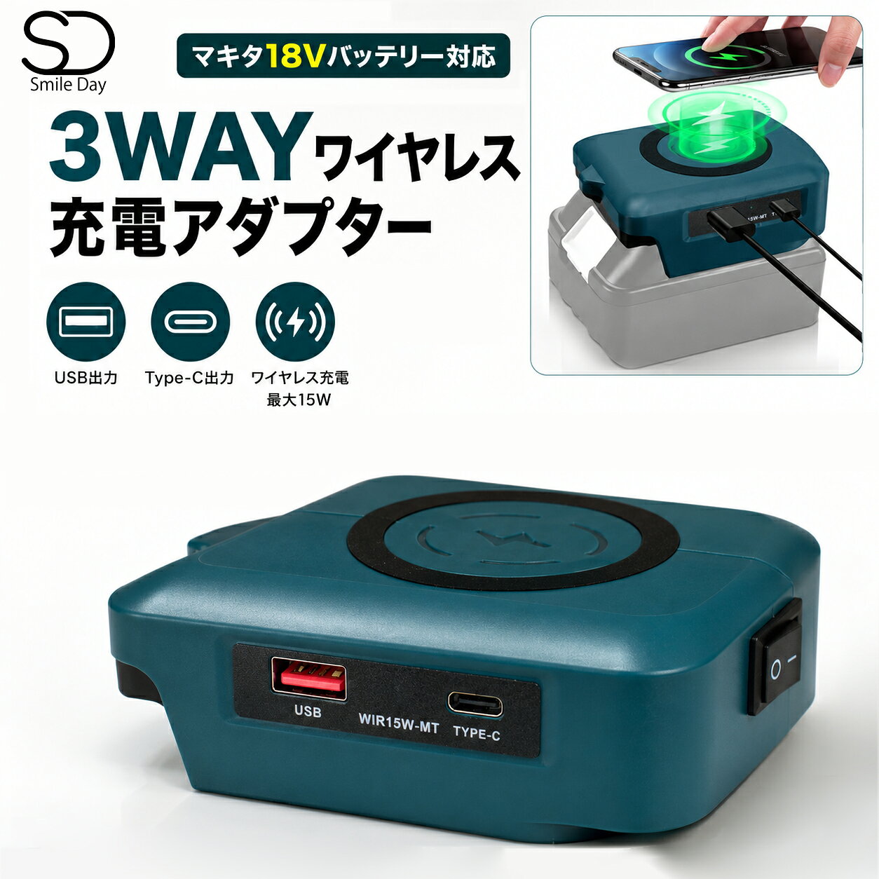 ＼期間限定 10％OFFクーポン／「マキタ 18V BLシリーズ専用」マキタ バッテリー 対応 ワイヤレス充電アダプター USB Type-C充電 モバイル充電 モバイルバッテリー 電源アダプター BL1815 BL1830 BL1840 BL1845 BL1850 BL1860 マキタ 18V対応 マキタ互換 smileday-10000066 Smile Day パッケージ画像