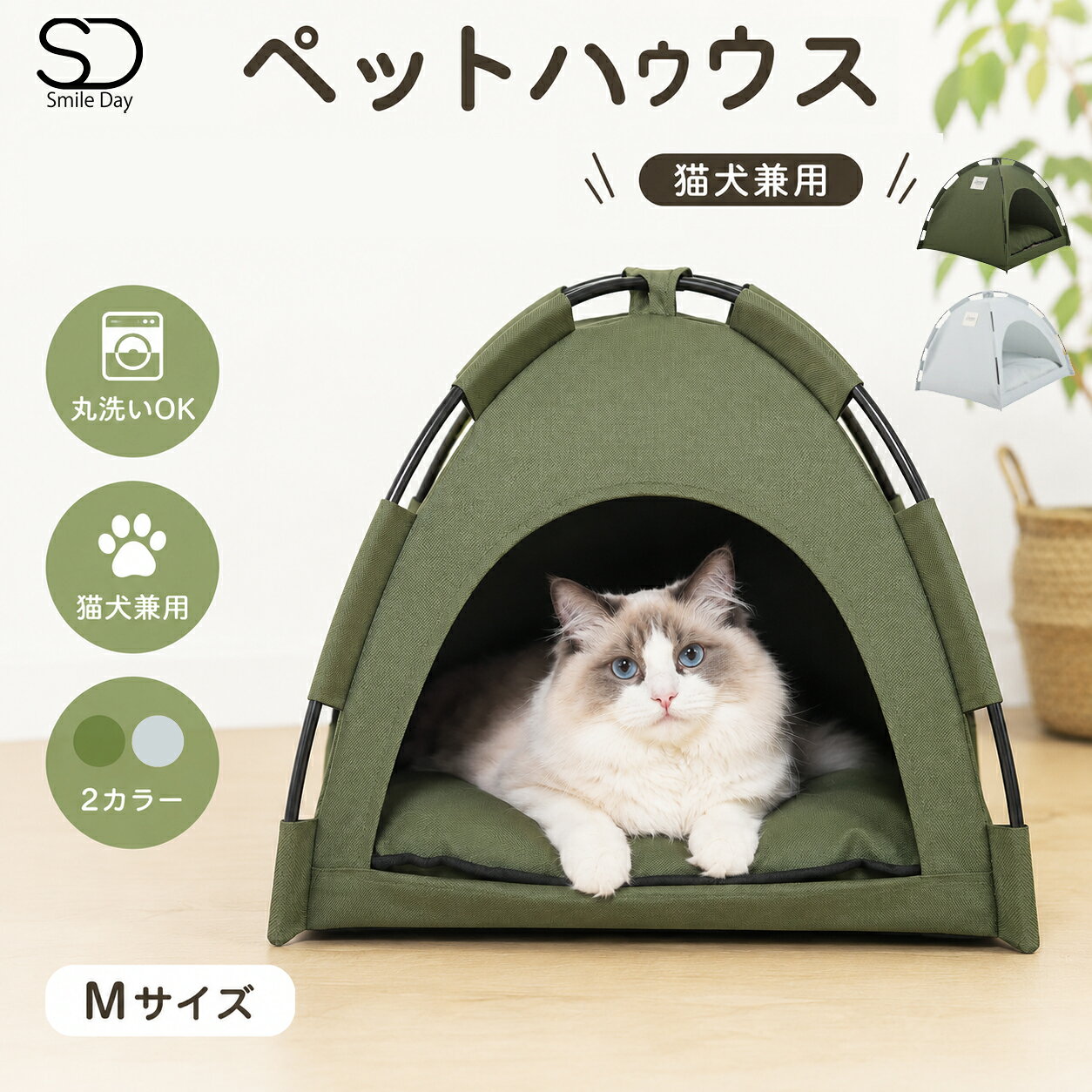 商品について 商品説明 ペットハウス 犬猫兼用 テント型ベッド 愛犬・愛猫が安心してくつろげる、居心地の良いプライベート空間。 三角フォルムのピラミッド構造を採用し、しっかり自立して倒れにくい設計。元気なペットが出入りしても形が崩れにくく、安心してお使いいただけます。 生地には丈夫なオックスフォード素材を使用。引っかき傷や摩耗に強く、毎日の使用でもへたりにくい高耐久仕様です。 付属のクッションは約6cmの厚みがあり、ふんわり快適な寝心地を実現。両面仕様なので、季節に合わせて使い分けが可能です。夏はさらっと快適に、冬はあたたかく過ごせます。 底面には滑り止め加工を施しており、フローリングの上でもズレにくく安定感抜群。ペットが飛び乗っても動きにくく、安全に使用できます。 本体・クッションともに丸洗い可能。汚れやニオイが気になった時も簡単にお手入れでき、いつでも清潔な状態を保てます。 シンプルで落ち着いたデザインは、お部屋のインテリアにも自然になじみます。 【商品特徴】 ● 猫犬兼用 ● 倒れにくいピラミッド構造 ● 高耐久オックスフォード生地 ● 厚さ約6cmのふんわりクッション ● オールシーズン対応（両面仕様） ● 底面滑り止め加工 ● 本体・クッション丸洗いOK ● 軽量で組み立て簡単 ● 選べる2カラー（グリーン・グレー） 商品仕様 本体サイズ：約40×40×35cm（目安） 重量：約320g 素材：ポリエステル（オックスフォード生地）、ABS樹脂 セット内容：ペットハウス本体×1、クッション×1 注意事項 ※お使いのモニター環境により、実際の色味と異なる場合がございます。 ※ご購入前に、ペットの重さ等をご確認ください。 検索キーワード ペットハウス 猫ハウス 犬ハウス ペットベッド 猫ベッド 犬ベッド テント型ペットハウス テント型ベッド ドーム型ベッド ペットテント 猫用ハウス 犬用ハウス 室内用ペットハウス 猫用ベッド 犬用ベッド 小型犬 猫用品 犬用品 ペット用品 キャットハウス ドッグハウス 室内ハウス 隠れ家ベッド ペット用寝床 クッション付き オールシーズン 春夏 秋冬 両面クッション 洗える 丸洗いOK 滑り止め付き 高耐久 オックスフォード生地 折りたたみ 軽量 組み立て簡単 自立式 防寒 寒さ対策 快適 ふわふわ 通気性 おしゃれ シンプル インテリア 北欧 猫 犬 兼用 5kgまで