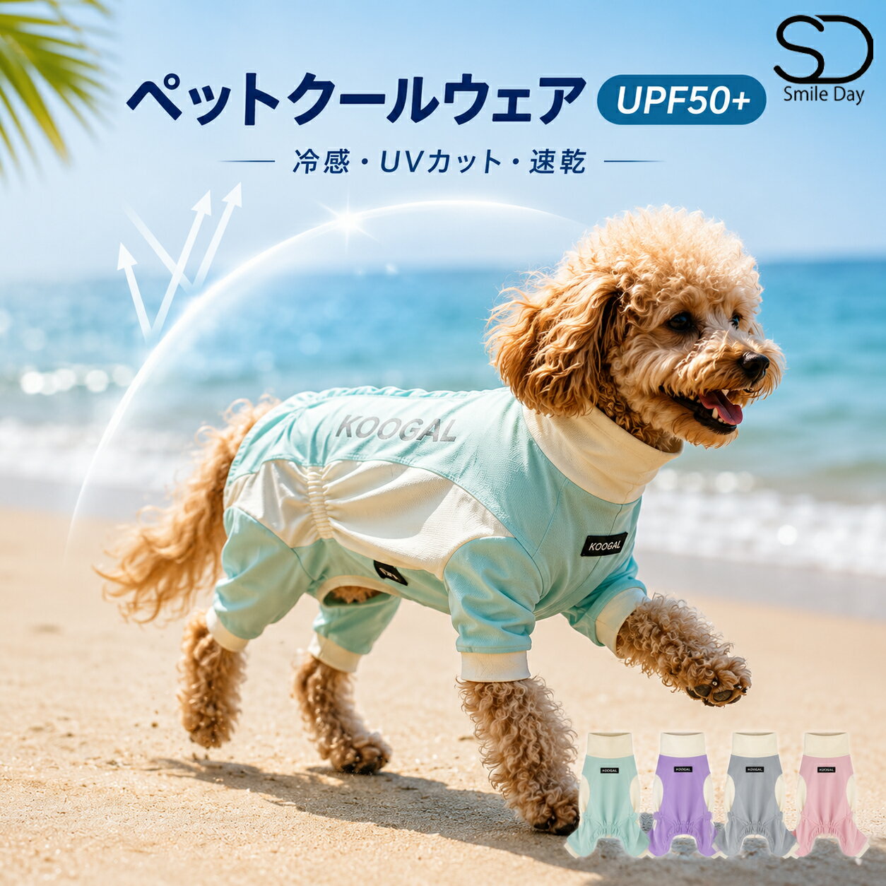 ＼最大ポイント20倍／「UPF50+」ドッグウェア 冷感 犬 服 夏用 クールウェア 犬 冷感ウェア 犬 UVカット 犬服 夏 涼感 ドッグウェア クールベスト 犬 サマーベスト 中型犬 小型犬 犬服 速乾 軽量 薄手 おしゃれ 柴犬 服