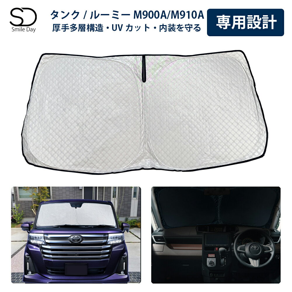 楽天市場】トヨタ ルーミー サンシェードの通販