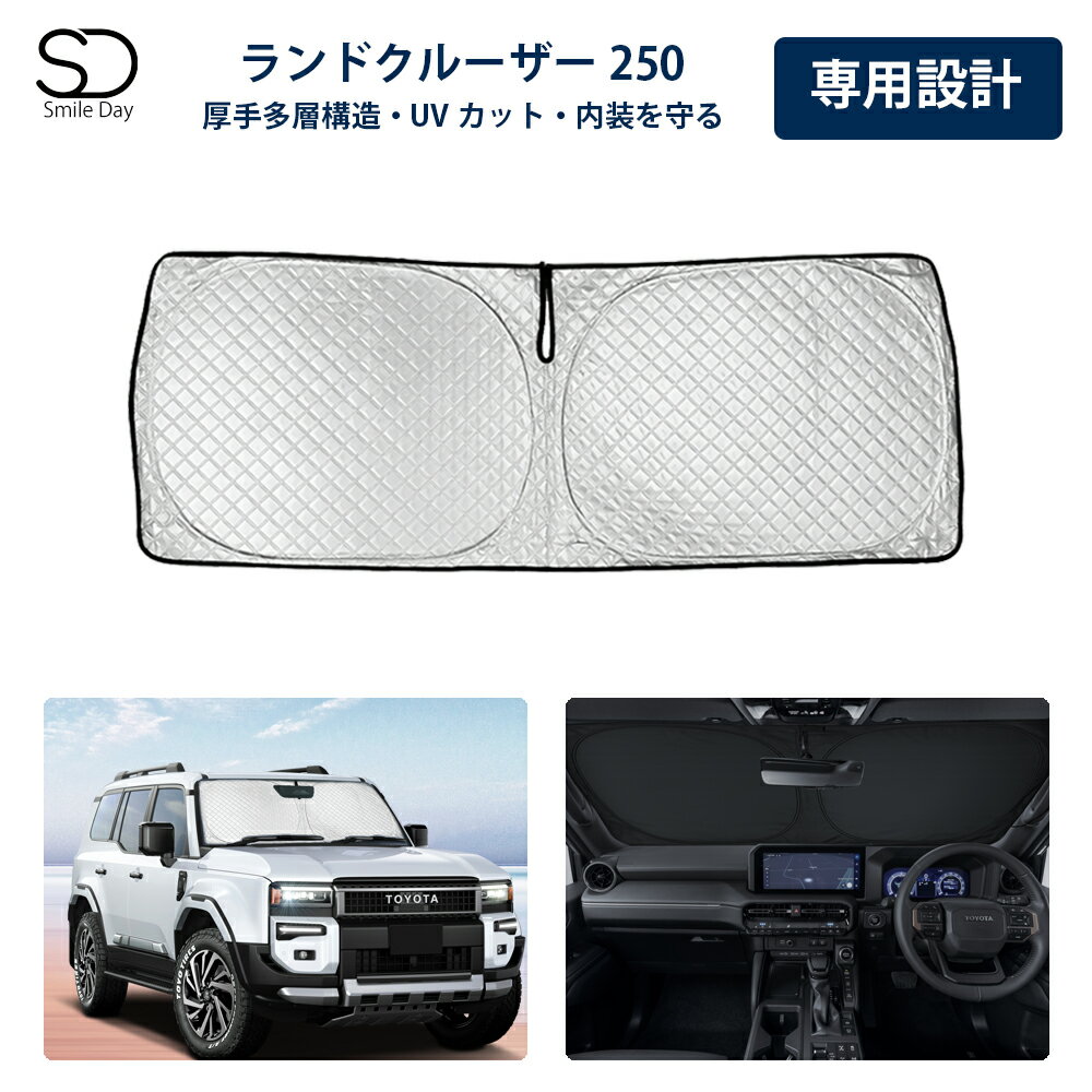 ランクル250 サンシェード MODELLISTA WE91 ランドクルーザー 250 ランクル250 [モデリスタ]サンシェード(1台分