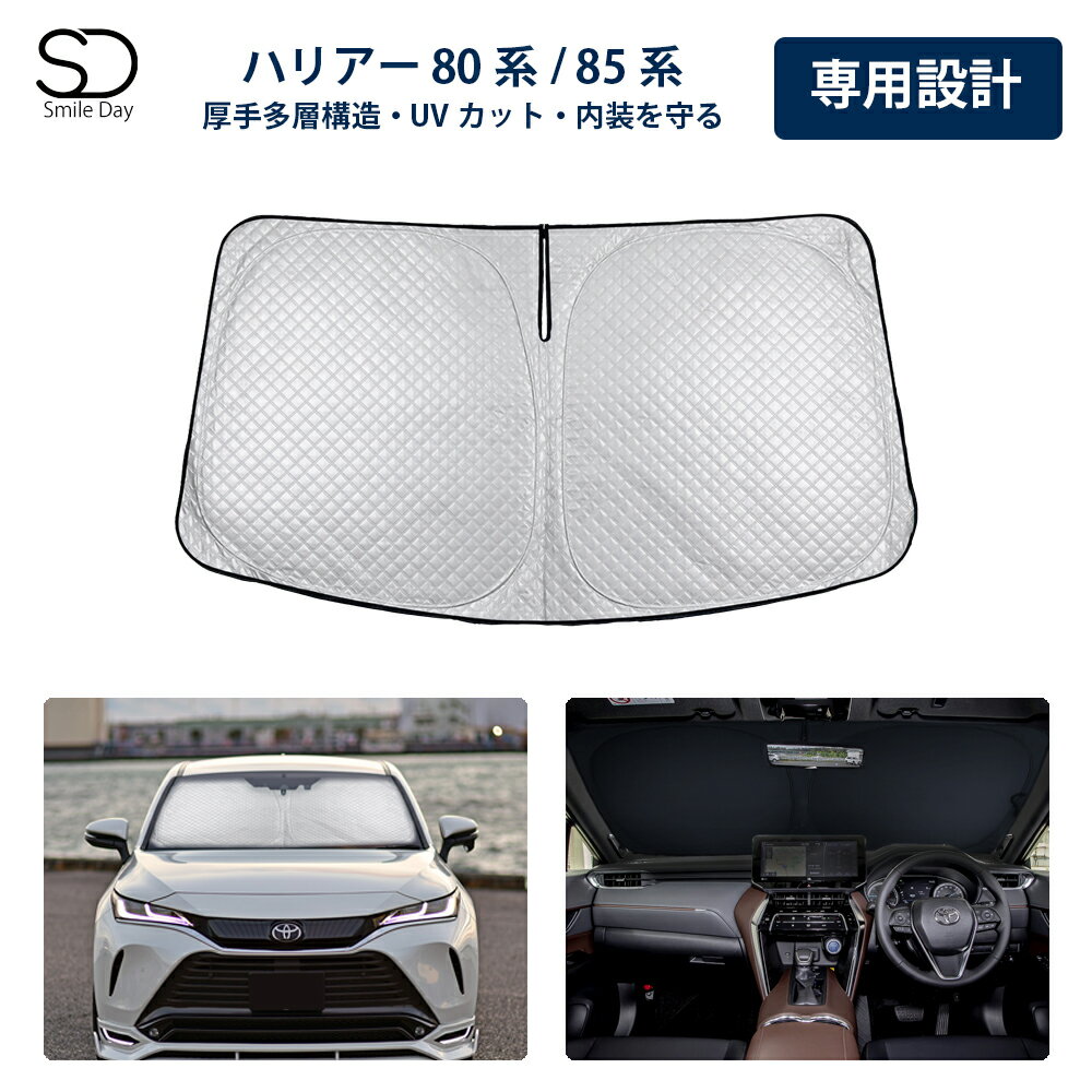 楽天市場】ハリアー80系専用 covercraft サンシェードの通販