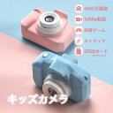 キッズカメラ 最新トイカメラ 4400万画素 子供用カメラ mp3 32GBカード対応 日本語説明書 デジタルカメラ おもちゃ 誕生日 入園式 入学式 卒業式 卒園式 かわいい 小学生 新学期 3歳 4歳 5歳 6歳 小学生 女の子 男の子 クリスマス プレゼント 知育玩具 非日本製 正規品
