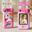 キッズスマホ 子供 スマートフォン 子供スマホ 携帯 おもちゃ ショルダーストラップ タッチパネル 回転カメラ 知育 クリスマス プレゼント キッズスマートフォン かわいい 男の子 女の子 2.8インチ 4800万画素 写真 動画 MP3 英語 キッズフォン 子供 大容量 幼児教育 誕生日