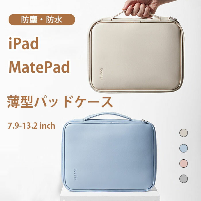 薄型タブレットケース iPadケース iPad Pro Air mini PUレザー ガジェットポーチ 防水 おしゃれ かわいい ペン収納 小学生 子供 通学 通勤 ビジネス 耐衝撃 軽量 撥水 バッグインバッグ インナーケース 7.9 10.2 10.9 11 12.9 13.2 インチ レディース メンズ プレゼント smiledayshop-10001257 スマイルデ-ショップ パッケージ画像