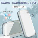 switch ケース スイッチケース かわいい 専用ケース 収納ケース 正規品 薄型 OLED 有機ELモデル ハードケース バッグ カバー シンプル 肉球プレ...