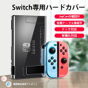 switchカバー 有機EL 保護ケース スイッチ カバー Nintendo Switch 超薄型 透明 分離設計 ニンテンドースイッチ ケース ドック対応 着脱簡単 Joy-Conカバー 有機ELモデル未対応 猫爪 肉球プレゼント