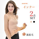 2点セット 裏起毛キャミソール レディース 秋 冬 春先 インナートップ 防寒インナー 裏起毛カットソー ヒート 丸首 ブラック ベージュ フリーサイズ 伸縮性あり(4)