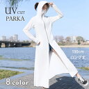 UV パーカー 紫外線対策 uvカット レディース フリーサイズ ロング丈 フェイスカバー ネックガード アームカバー 冷感 指穴あり 広つば付き 長い髪対応 日焼け防止 折りたたみ 洗える 春 夏 暑くない メッシュ部あり 運転用 自転車 旅行 散歩 ウォーキング おしゃれ 送料無料