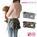 3/4 20時〜3/11 1時59分 スーパーセール 特価 ペット 犬 用 ポーチ お散歩 バッグ トリーツポーチ ウエストポーチ 散歩 グッズ マナーポーチ 消臭 3/4 20時〜3/11 1時59分 スーパーセール 特価 ペット 犬 用 ポーチ お散歩 バッグ トリーツポーチ ウエストポーチ 散歩 グッズ マナーポーチ 消臭