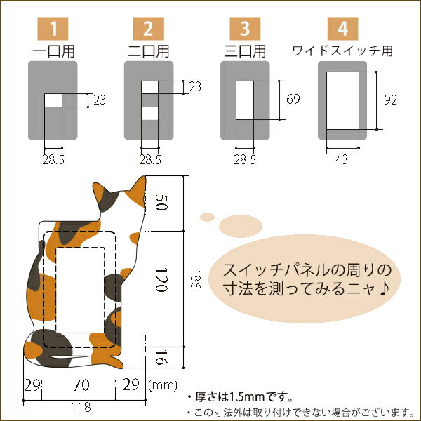 スイッチ，コンセントの上から貼るだけ！シルエットスイッチプレート　ねこもの　(メール便対応可能） 3