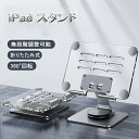 iPad用スタンド 360度回転 タブレットスタンド 折畳み式 ノートパソコンスタンド高さ角度調整可能 スタンド 横置きタブレットホルダー 収納便利 タブレット...