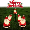 【ポイント 5倍UP !】【5連セット】クリスマス ソーラーライト サンタクロース ガーデニング サンタクロースランタン クリスマス装飾 イルミネーション 庭園灯 芝生ランプ 自動点灯 芝生 庭 風景 ソーラー充電 電飾 飾りライト パーティ 装飾 防水