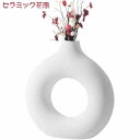 セラミック花瓶 セラミック ドーナツ型の花瓶 つや消し陶器 洋式 白 イエロー 素陶 かびん フラワーベース 花器 おしゃれ 一輪挿し インテリア ins 飾り 結婚式 プレゼント 誕生日プレゼント バレンタインデーのプレゼント は友達に贈ることができます