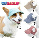 ペット用帽子 キャップ つば付き 犬 ドッグ 耳穴付き サイズ調整 あごベルト サンバイザー おしゃれ かわいい お散歩 日よけ 熱中症対策 小型犬 中型犬 大...