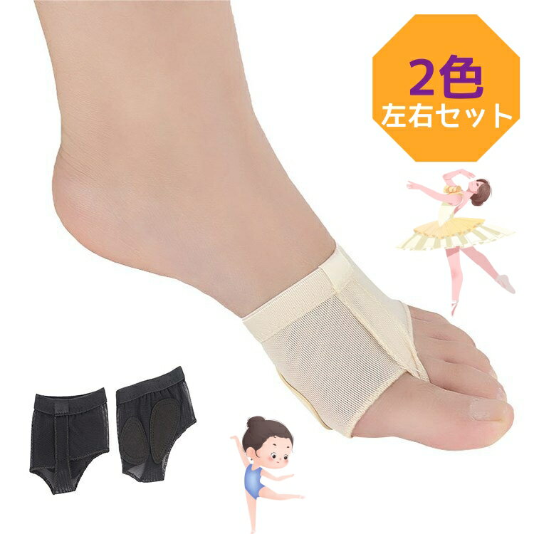 スキンシューズ ダンス バレエ 用品 レッスン 練習用 左右セット モダンバレエ ジャズダンス スタンダードタイプ