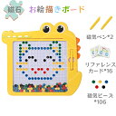お絵描きボード 磁石 磁気落書きボードおもちゃマグネット式 知育玩具 想像力 創造力 玩具 安全 頑丈 無毒 1/2/3/4/5歳 女の子 男の子 子供 誕生日...