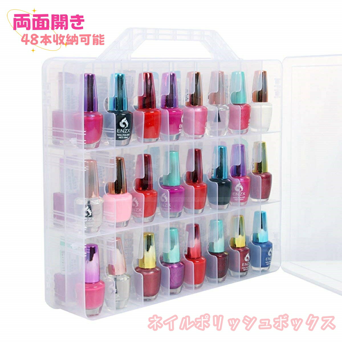 ネイルポリッシュボックス 両面開き ネイルポリッシュオーガナイザー 48本収納可能ホルダー 携帯便利 ..
