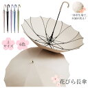 花びら長傘 直径100/112cm 16本骨 雨傘 レディース メンズ シームレス ワンピースかさ 一体型生地長傘 晴雨兼用 男女兼用 シンプル 通勤通学 女性 大きめ 軽量 かわいい おしゃれ きれいめ 和風 無地 シンプル 耐風梅雨 丈夫撥水 母の日 父の日