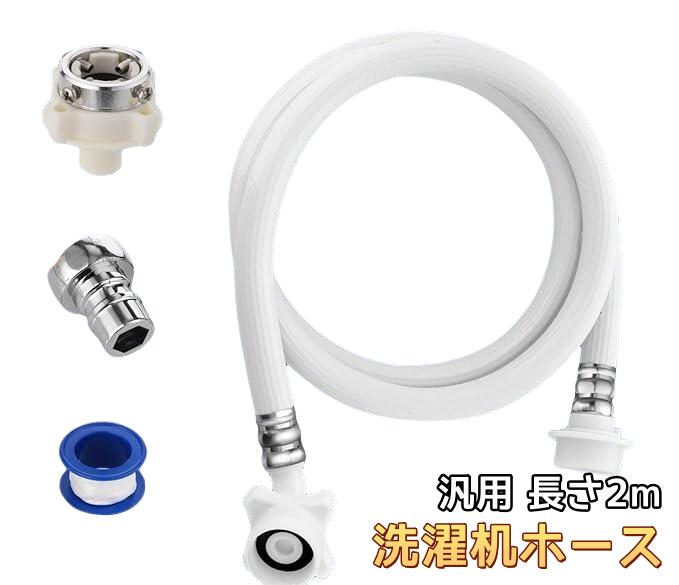 楽天市場】シルキーナノバブル洗濯ホース アラミック JLH-SN2の通販 楽天市場】シルキーナノバブル洗濯ホース アラミック JLH-SN2の通販