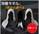 冷感タオル クールケープ 冷却タオル 速乾 スポーツタオル 帽子付き パーカー ?クールタオル 接触冷感 吸水 速乾 uvカット 丸洗いOK 冷えタオル 冷感持続 首 冷却 涼感 ひんやりタオル 海辺 夏 旅行 ひんやりグッズ 熱中症対策
