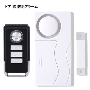 \マラソン期間 P10倍/ワイヤレス ドア 窓 玄関 防犯アラーム 盗難防止 リモートコントロール マグネット 磁気 扉 チャイム 呼び鈴 ドアベル 開放検出器 108dB大音量 リモコン付き 侵入防止 緊急警報 防犯ブザー ホームセキュリティー 警報器 システム 自宅 ホーム 倉庫