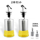 【時間限定! ポイント10倍!】2本セットオイルボトル 200ML 500ML ガラス オイルポット 油容器 調味料 容器 耐熱ガラス オイル差し 醤油ボトル ...