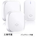 【新品 ポイント10倍】一対二 自発電 電池不要 ワイヤレスチャイム インターホン 玄関 チャイム ワイヤレス 配線不要 長距離 ベル インターフォン チャイム...