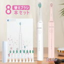 【最短翌日着!クーポンで10%OFF】電動歯ブラシ 音波式 替えブラシ8本 五つモード IPX7防水 充電式 タイマー 音波歯ブラシ 歯ぶらし ソニック 人気 ...