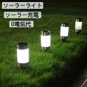 \マラソン期間 P10倍/2個ソーラーライト 芝生ランプ 埋め込み式 ソーラーガーデンライト 夜間照明 風景ライト 太陽光発電 電気代不要 自動点灯 芝生 玄関先 通路 庭