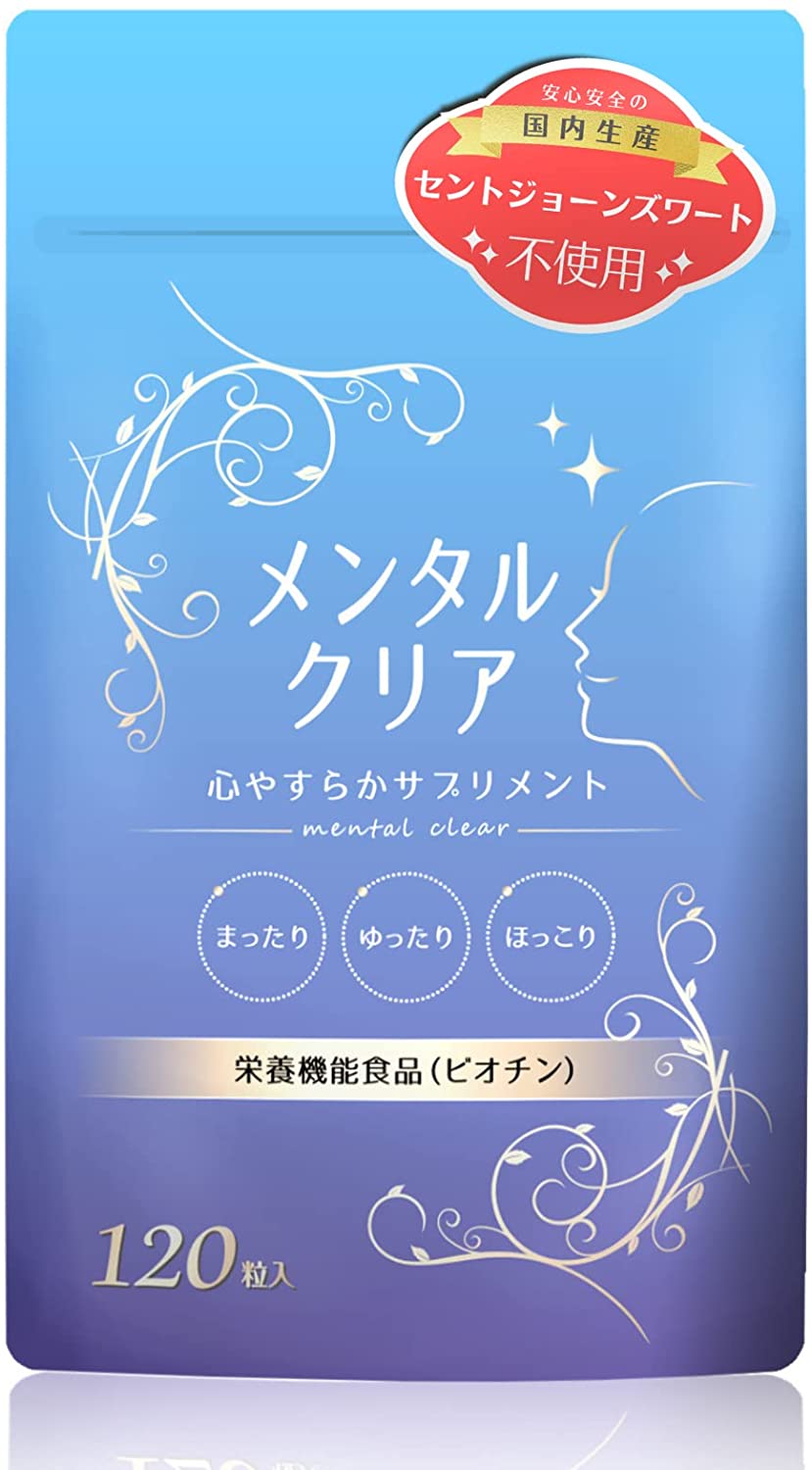 【10冠達成】 セロトニン サプリ 【メンタルクリア1袋(30日分)】 セントジョーンズワート不使用 サプリ トリプトファ…