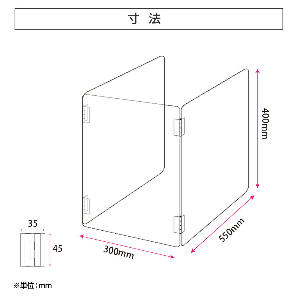 [日本製] [送料無料] 横幅300mm×高さ400mm×奥行550mm 折り畳み 3面タイプ コの字 透明 アクリルパーテーション キャスト板採用 アクリル板 仕切り板 卓上 受付 衝立 間仕切り アクリルパネル 飲食店 オフィス 学校 病院 薬局 飲食店 居酒屋 uap-n304055