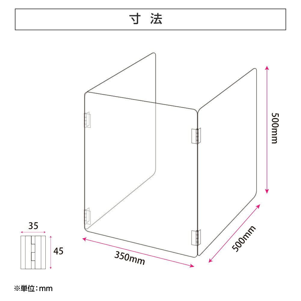 [日本製] [送料無料] 横幅350mm×高さ500mm×奥行500mm 折り畳み 3面タイプ コの字 透明 アクリルパーテーション キャスト板採用 アクリル板 仕切り板 卓上 受付 衝立 間仕切り アクリルパネル 飲食店 オフィス 学校 病院 薬局 飲食店 居酒屋 uap-n355050