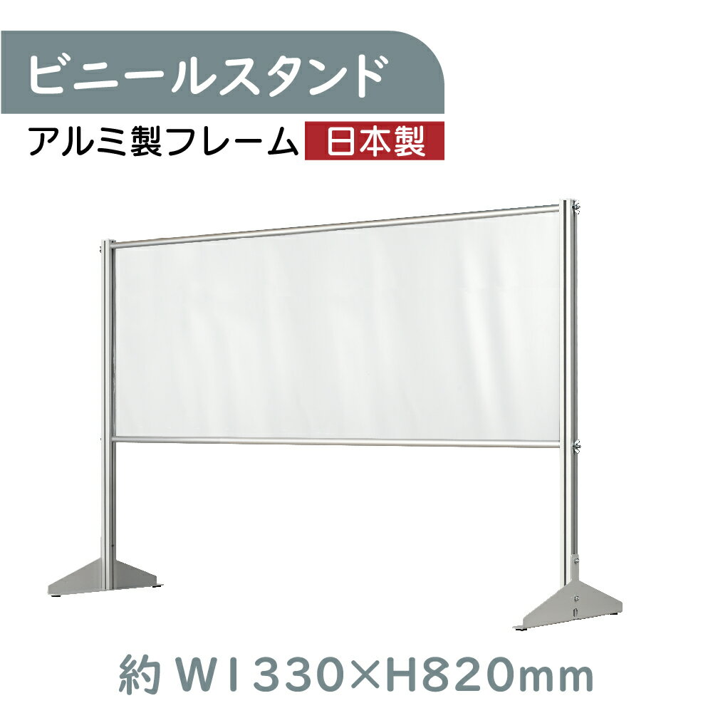 ビニールスタンド 約W1255mm×H820mm　荷物受け渡し可能　ビニールカーテン 透明 アルミフレーム スクリーン 飛沫防止シート 間仕切り 衝立 卓上パネル オフィス 会社 薬局 クリニック レジカウンター 受付 面談カウンター 組立式 ybp-12582k