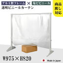 日本製 送料無料 透明 ビニールスタンド 軽量パーテーション 約W975mm×H820mm アルミフレーム 荷物受け渡し可能 スクリーン 間仕切り 衝立 卓上パネル レジ前 オフィス 会社 薬局 クリニック レジカウンター 受付 面談カウンター 組立式 ybp-9782m