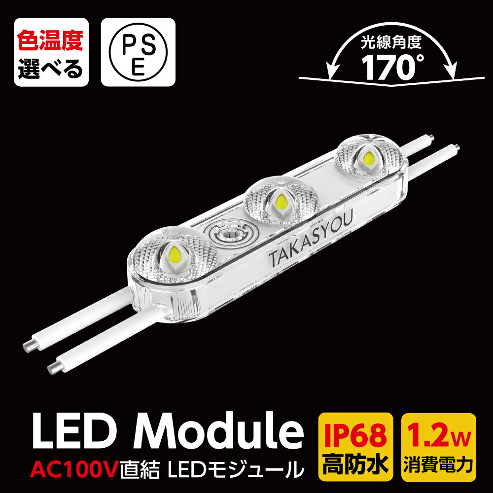 新商品 LEDモジュール カバーレンズ一体式 3灯タイプ IP68 防水 電球色 昼光色 6500k tks-h3-100