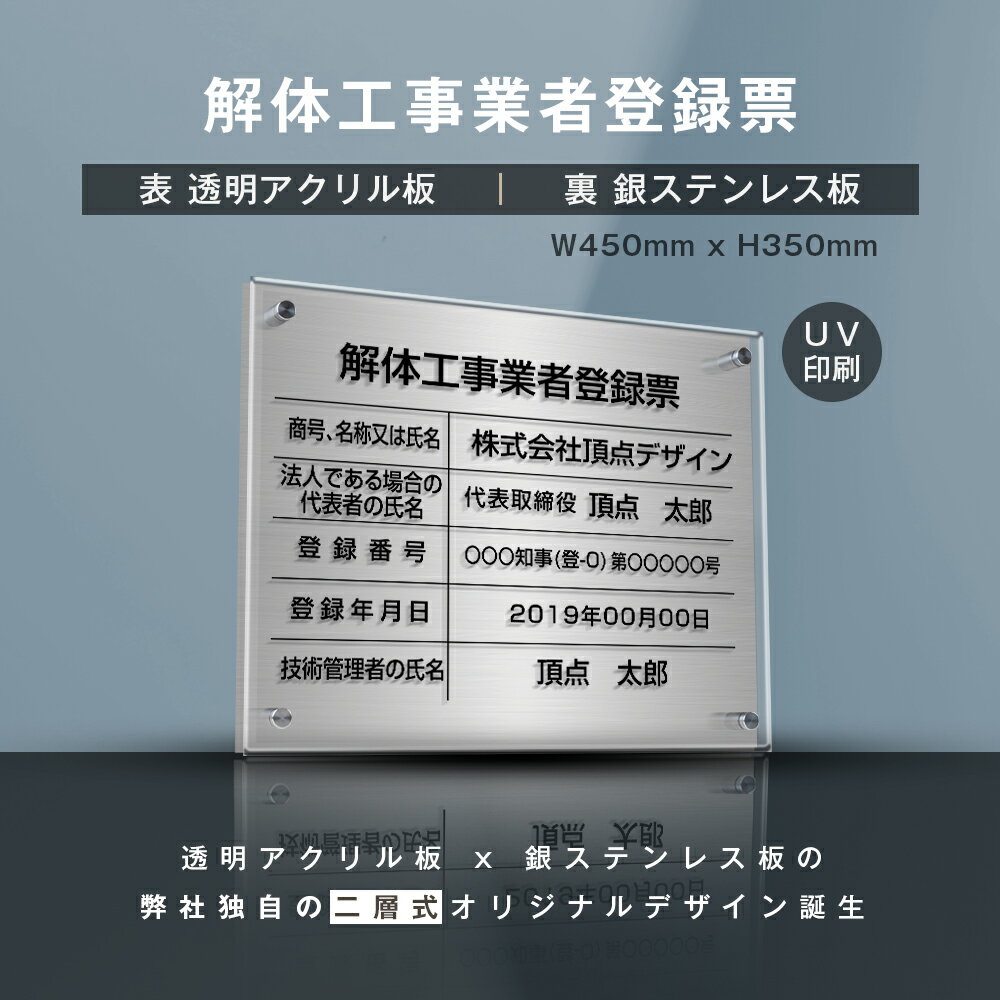 解体工事業者登録票 H35cm×W45cm 許可票 レーザー彫刻加工 お洒落な二層式 法定サイズ 宅地 建物 宅建 業者票 宅建表札 宅建看板 不動産 許可書 看板 短納期で発送 gs-pl-kaitai-t-sil