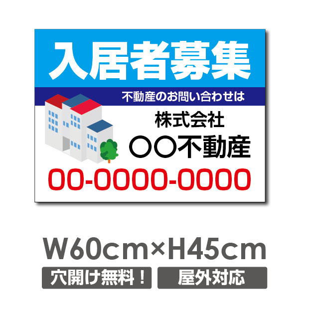 【スマイル】入居者募集看板　W60cm*H45cm≪屋外対応/社名や連絡先入れ無料≫　入居募集 看板 アパート入居　募集看板 estate-143