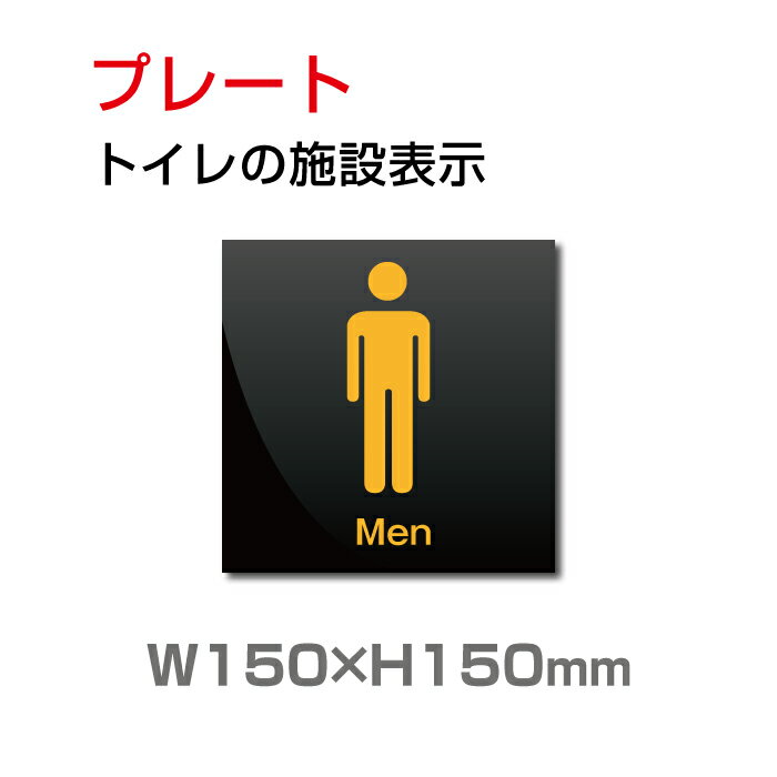 ڥޥۡ ˻ҥȥפ W150mmH150mm toilet ץ졼 ġ˻   » MEN ȥ TOILET   ͡  ̾ ȥޡ ȥ쥵󡡥ԥ ޡ 饹  ͶƳ ٥  Ѹ TOI-142