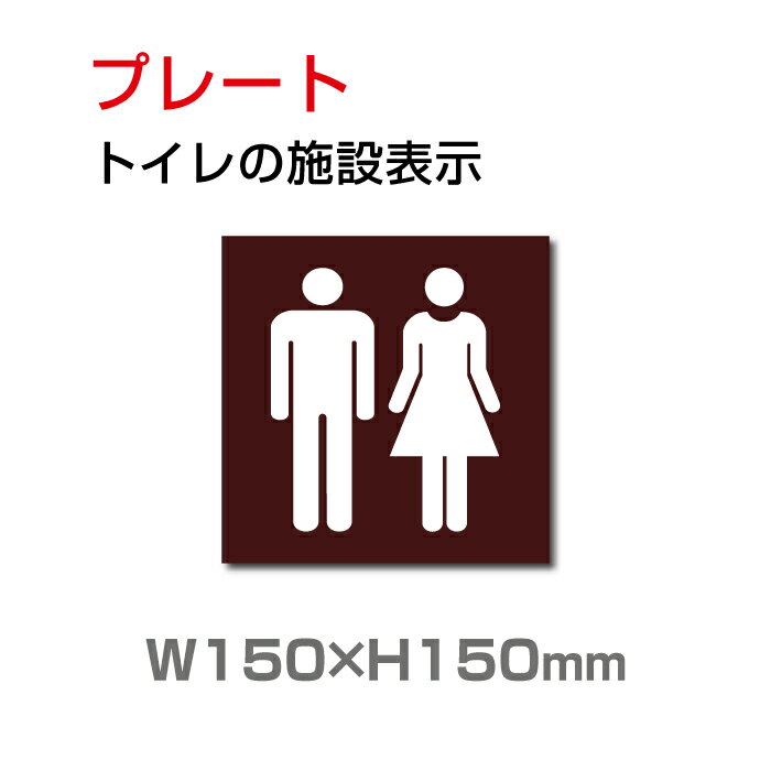 ڥޥۡ ˽ ȥW150mmH150mm toilet ȥڥץ졼 ġۤ  ͡  ̾ ȥޡ ȥ쥵( ɸ ɽ  ԥ ޡ 饹ȡ ͶƳ ץ졼 ٥  Ѹ) TOI-149