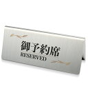 y\ RESERVEDzXeXv[gŔ 118mm~50mm ` XeX XwACdグ  Plate signboard reserved sus-yyk-004