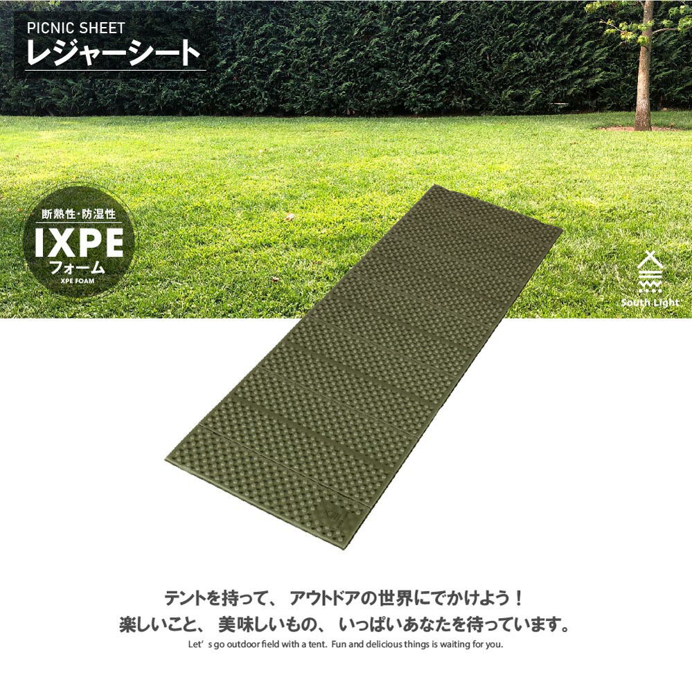 あす楽 レジャーシート マット 折り畳み キャンプ IXPEフォーム素材 幅185×56cm 厚み18mm 約500g軽量 表面凹凸 荷重分散 断熱 断寒 防水 クッション コンパクト 収納バッグ付き 簡単収納 無害 無臭 South Light sl-dz185l