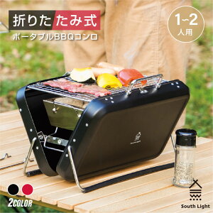 あす楽 バーベキューコンロ 折りたたみ 小型 BBQコンロ 卓上グリル トランク型 キャンプ 1〜2人用 スチール製 バーベキューグリル BBQグリル 焚き火台 軽量 簡単 収納ケース 折り畳み アウトドア ハンドル付き ソロキャンプ South Light sl-kl22