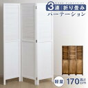 パーテーション 高さ170cm ローパーテーション 天然木使用 3連 4連 6連 オープンラック 間仕切り ついたて 仕切り 屏風 北欧 目隠し 自立 間仕切り 衝立 パーテーション おしゃれ スクリーン 衝立 ついたて 送料無料 pts-1703p