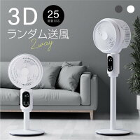 ＼45%OFFクーポンで4,829円 300台限定／ 扇風機 3D サーキュレーター リビング扇風...