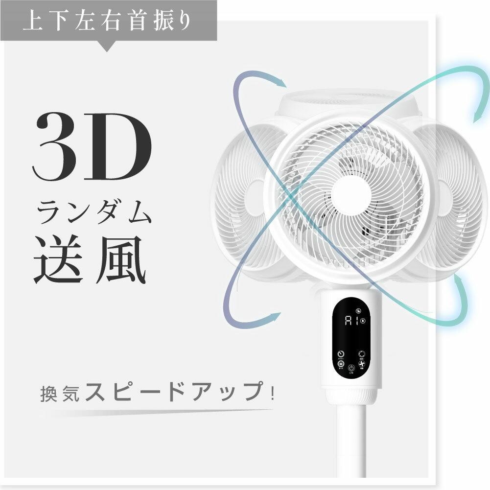 ＼45%OFFクーポンで4,829円 300台限定／ 扇風機 3D サーキュレーター リビング扇風機 卓上 置き型 リビングファン サーキュレーター扇風機 自動首振り 卓上扇風機 小型 送風機 扇風器 首振り 静音 リモコン付き 高さ調整 風量調整 冷房 空気 循環 エアコン 省エネ xr-ht16