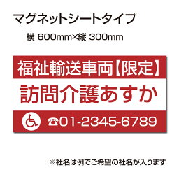 福祉車両などの車のボディに簡単設置強力なマグネットシート セットでお得！ 選べる4書体 車用マグネットシートgs-pl-Magnet-sheet-600-08