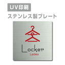 楽天ジャパンスマイルメール便対応〈ステンレス製〉【両面テープ付】W150mm×H150mm【Ladies Lockerプレート（正方形）】ステンレスドアプレートドアプレート プレート看板 strs-prt-03